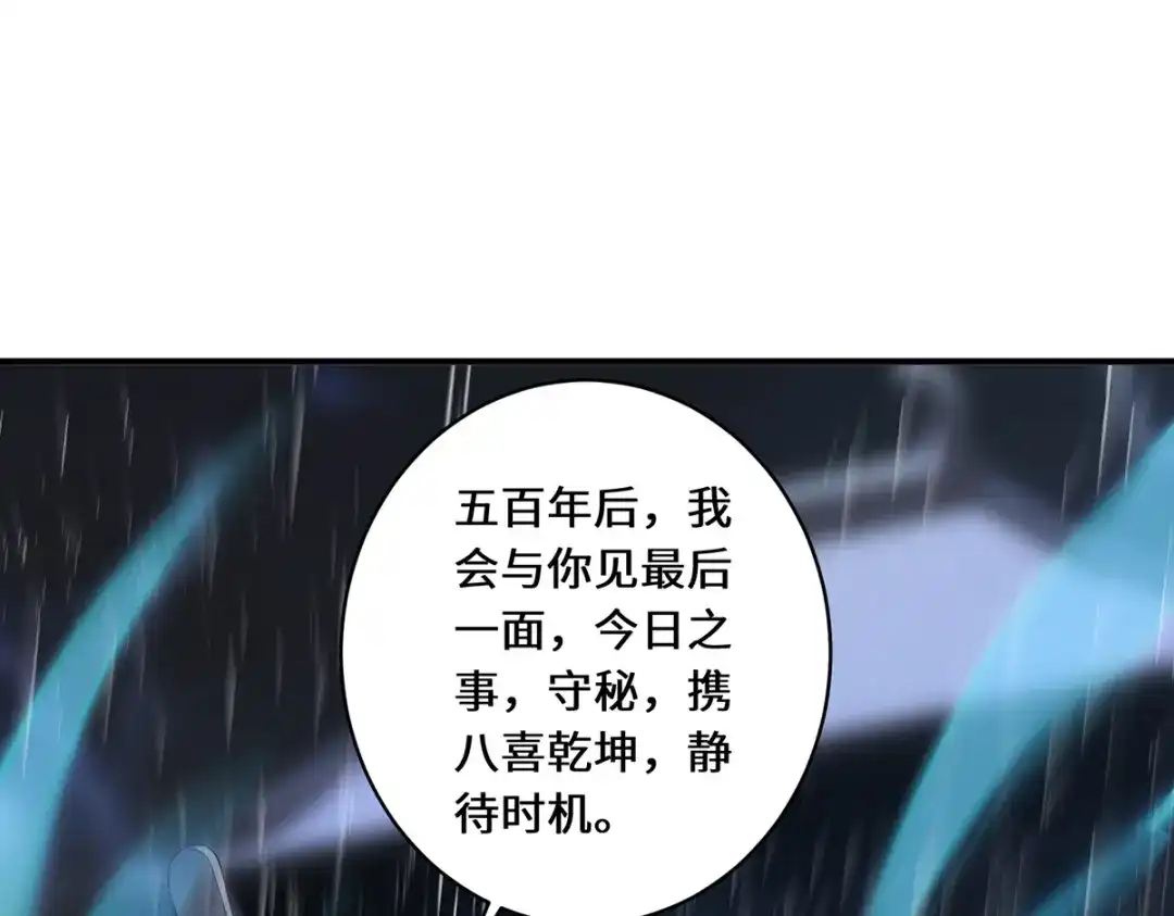 《吾本是猫》第16话 昆仑山神之死 第68页