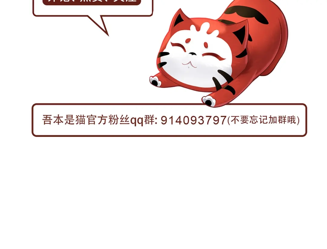 《吾本是猫》第16话 昆仑山神之死 第102页