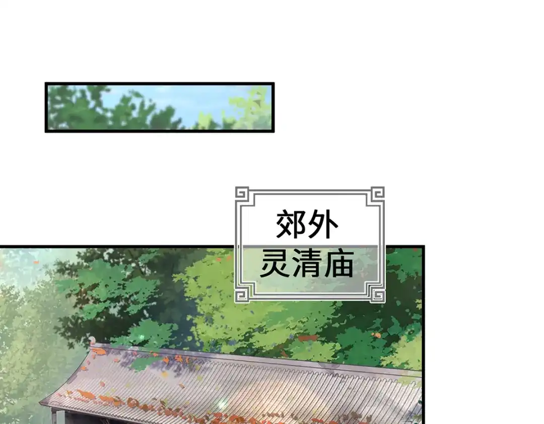 《吾本是猫》第16话 昆仑山神之死 第84页