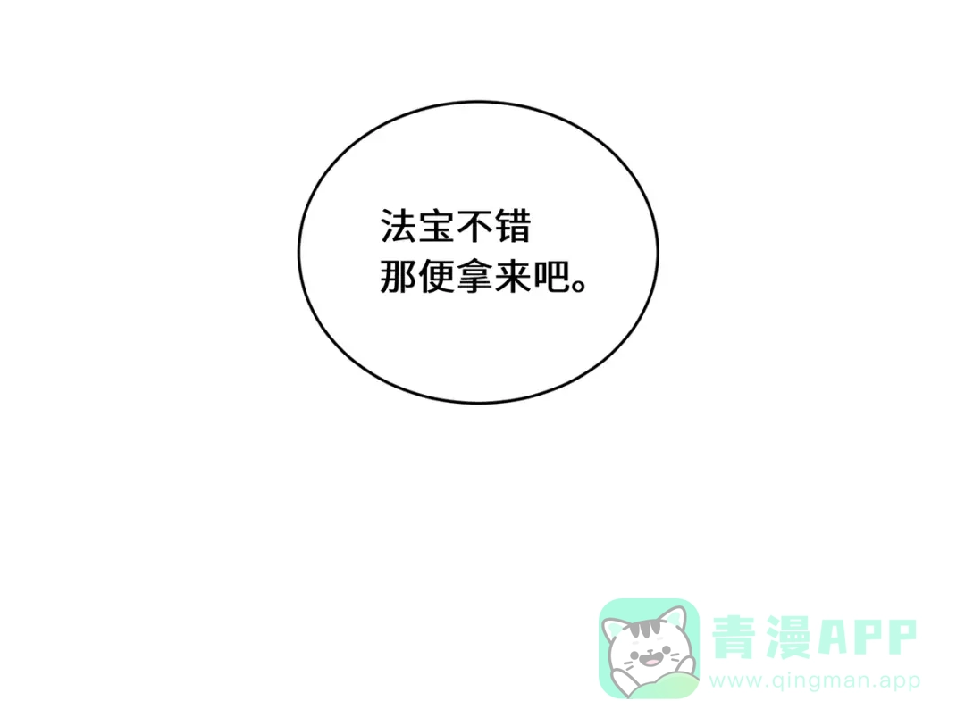 《吾本是猫》第17话 中元之劫 第111页