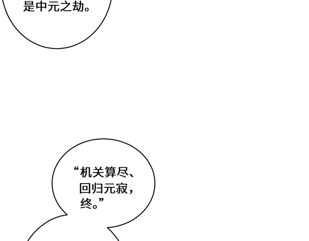 《吾本是猫》第17话 中元之劫 第17页