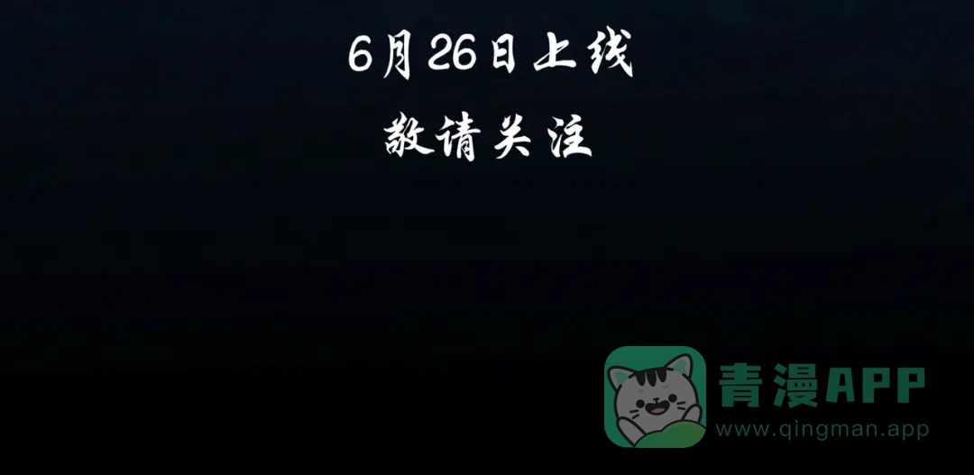 《吾本是猫》放料：人物壁纸，本体揭秘 第6页