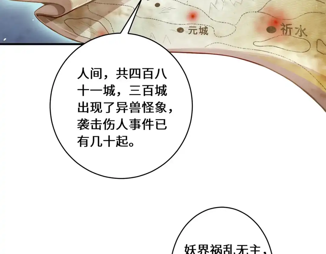 《吾本是猫》第18话 前兆 第23页