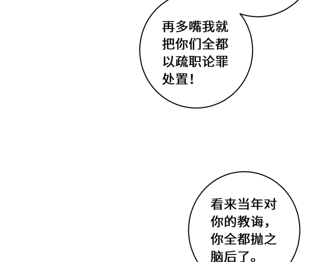 《吾本是猫》第18话 前兆 第33页