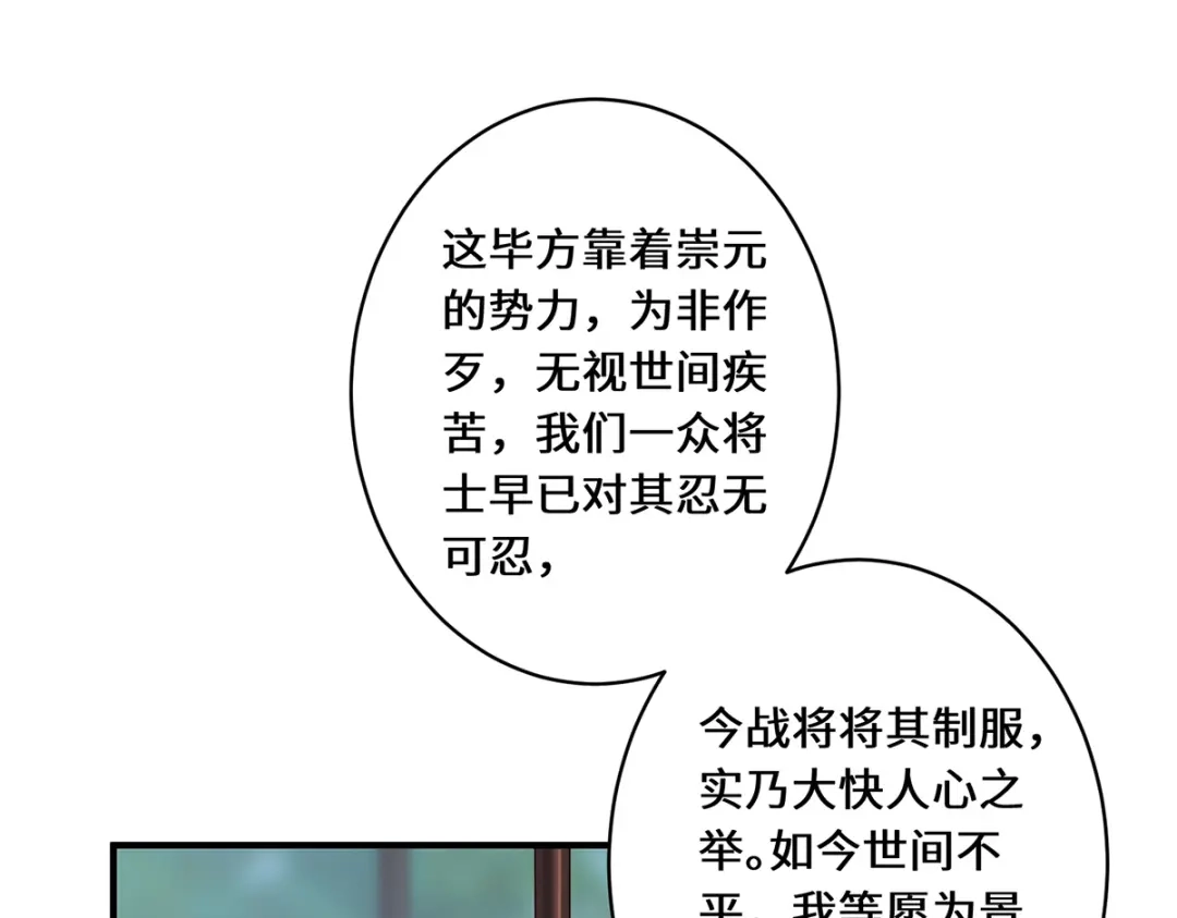 《吾本是猫》第19话 倒戈 第60页