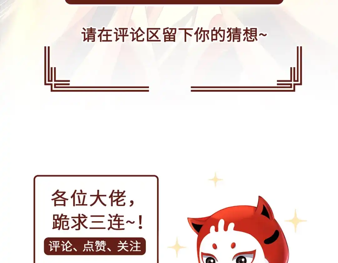 《吾本是猫》第19话 倒戈 第77页