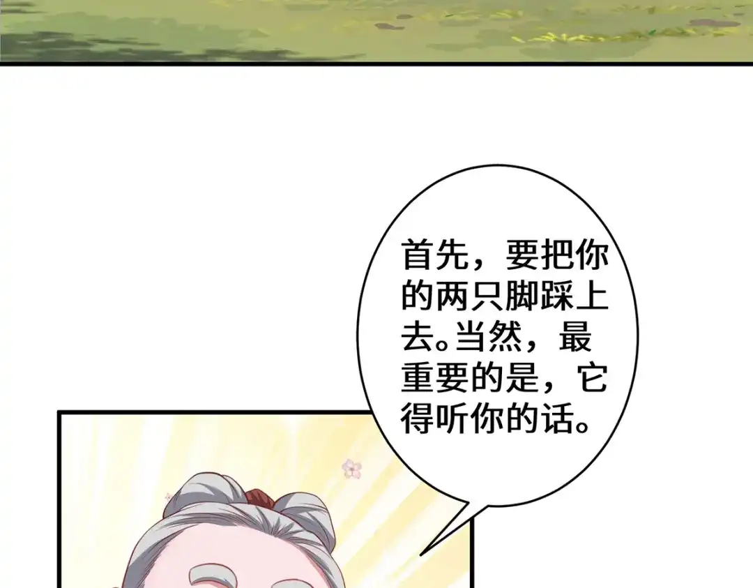 《吾本是猫》第20话 前往日福城 第83页