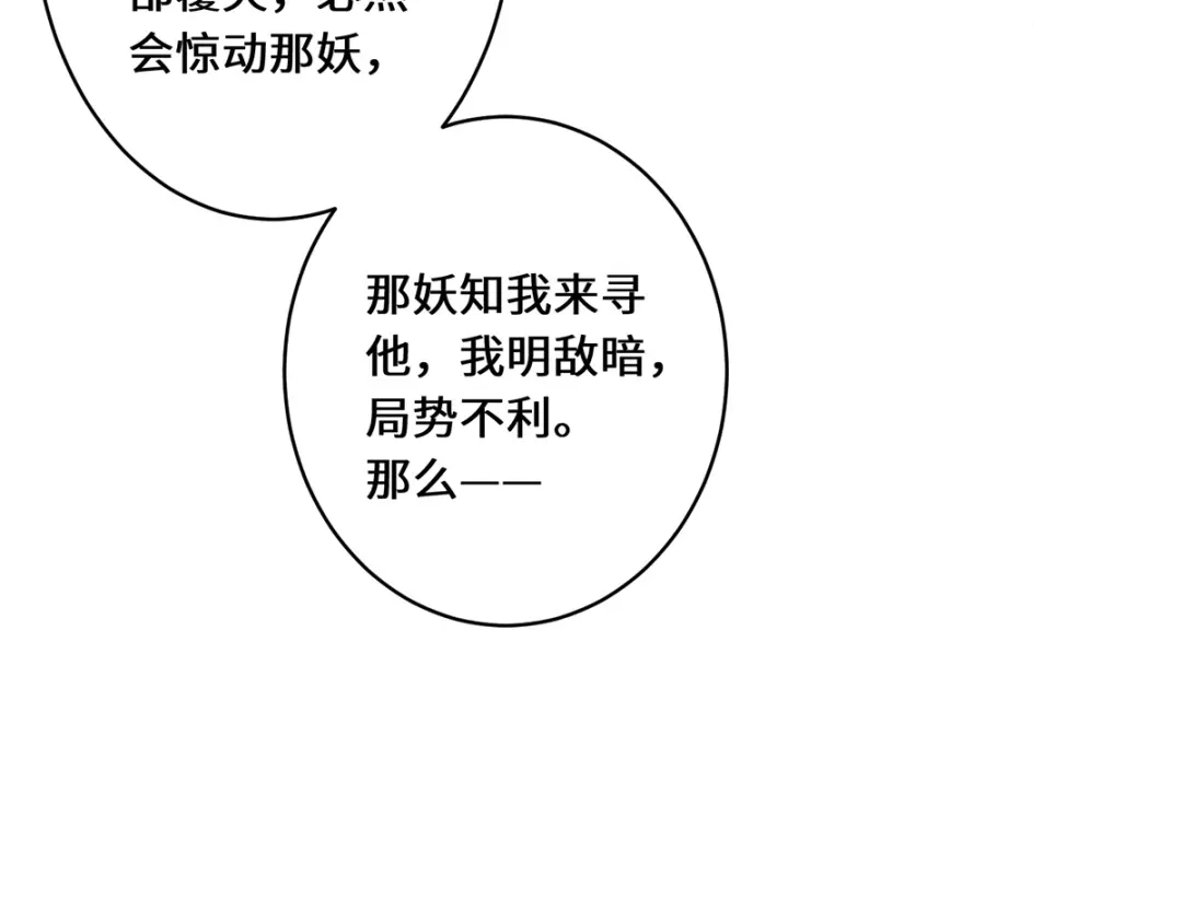 《吾本是猫》第21话 傀儡人 第49页