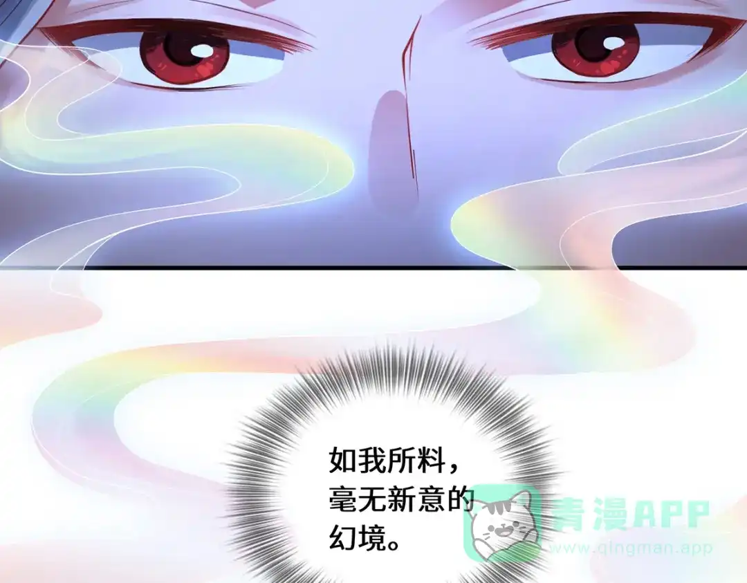 《吾本是猫》第23话 仙界前尘 第71页