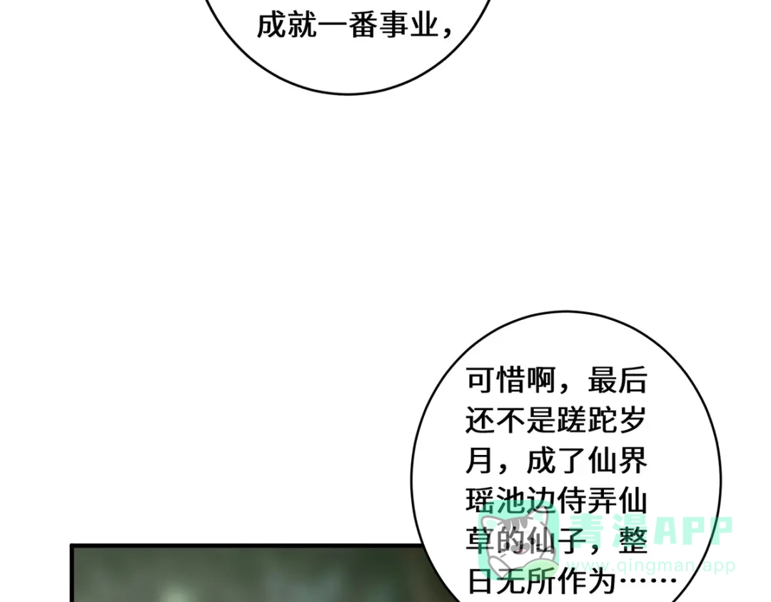 《吾本是猫》第23话 仙界前尘 第21页