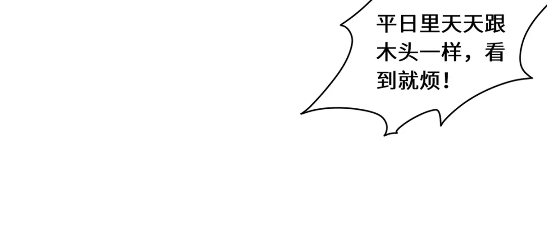《吾本是猫》第24话 筑基的礼物 第44页