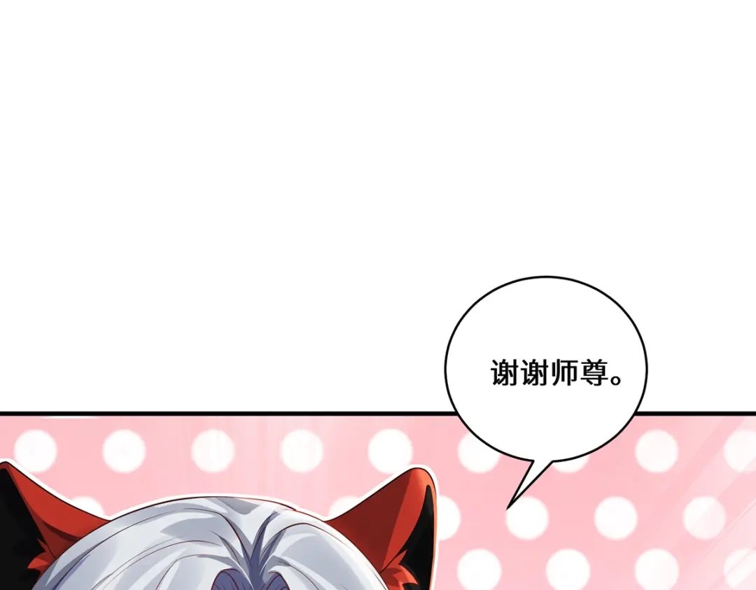 《吾本是猫》第24话 筑基的礼物 第22页