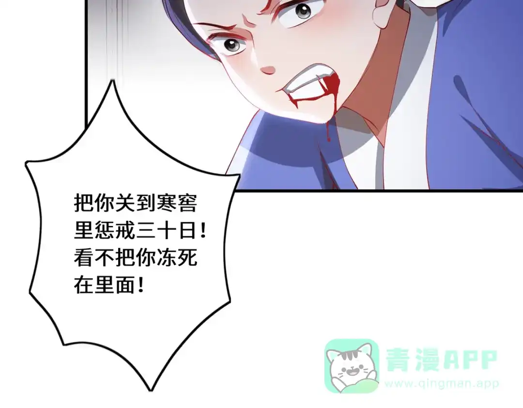 《吾本是猫》第24话 筑基的礼物 第76页