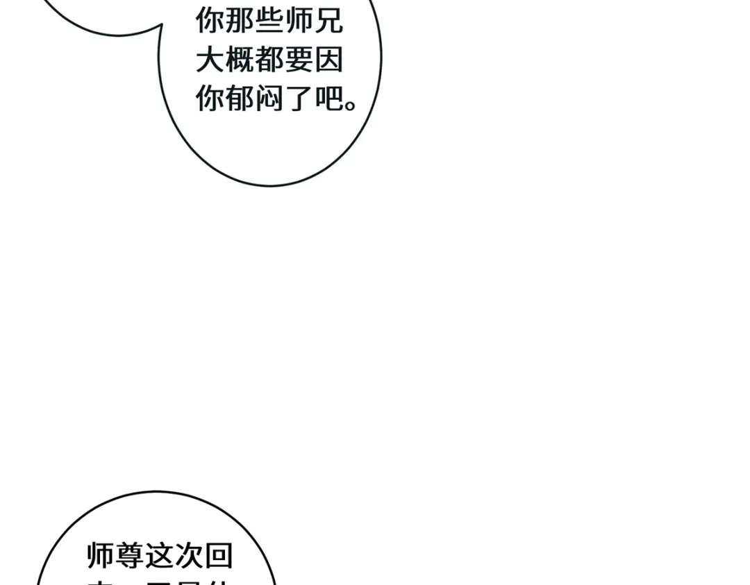 《吾本是猫》第24话 筑基的礼物 第7页