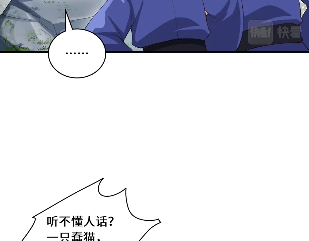 《吾本是猫》第24话 筑基的礼物 第42页