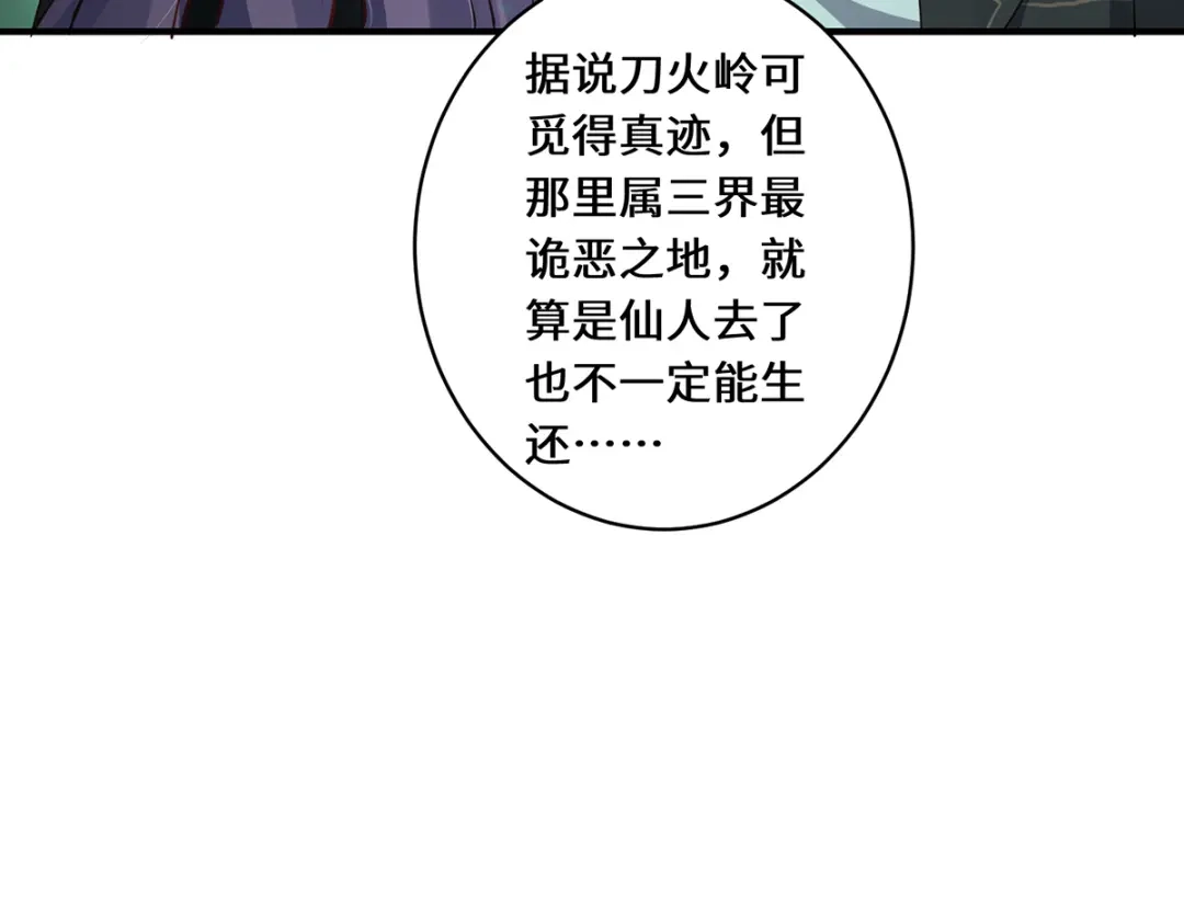 《吾本是猫》第25话 幻境兽 第75页