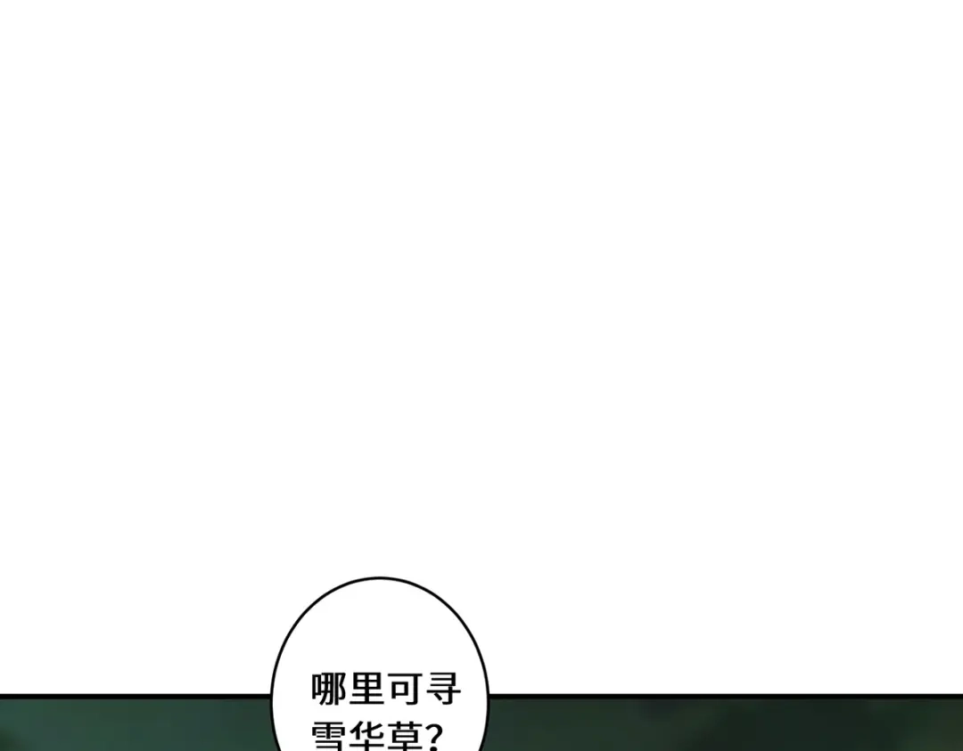 《吾本是猫》第25话 幻境兽 第73页