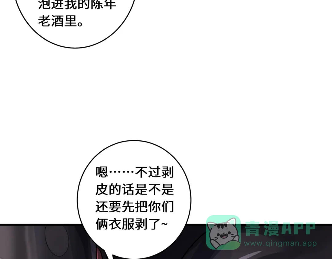 《吾本是猫》第26话 八爪妖兽 第41页