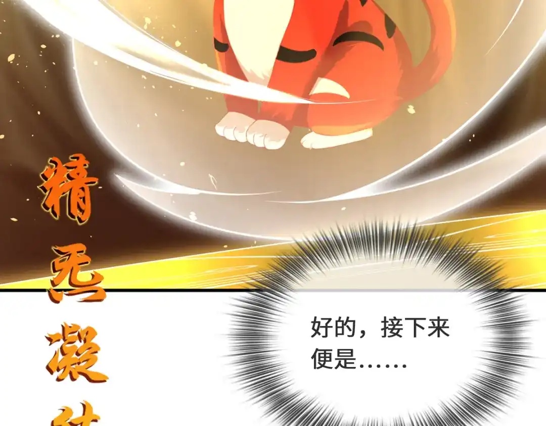 《吾本是猫》第27话 以器炼魂 第39页