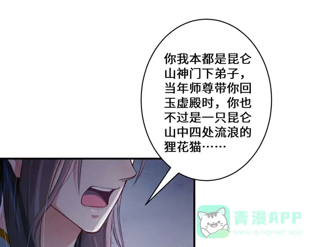 《吾本是猫》第1话 罪仙降世 第56页