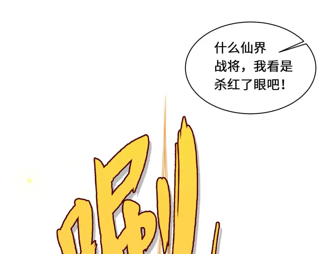 《吾本是猫》第1话 罪仙降世 第119页