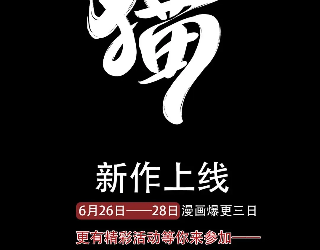 《吾本是猫》第1话 罪仙降世 第287页
