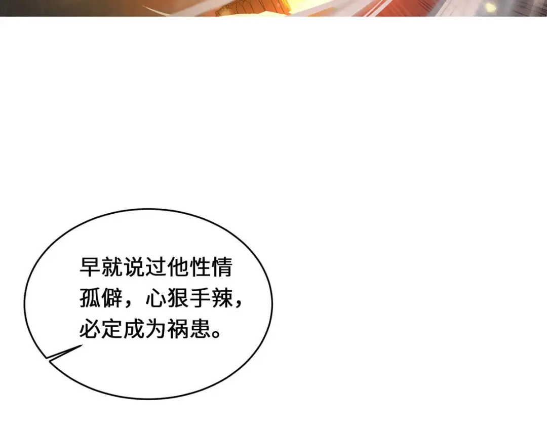 《吾本是猫》第1话 罪仙降世 第118页