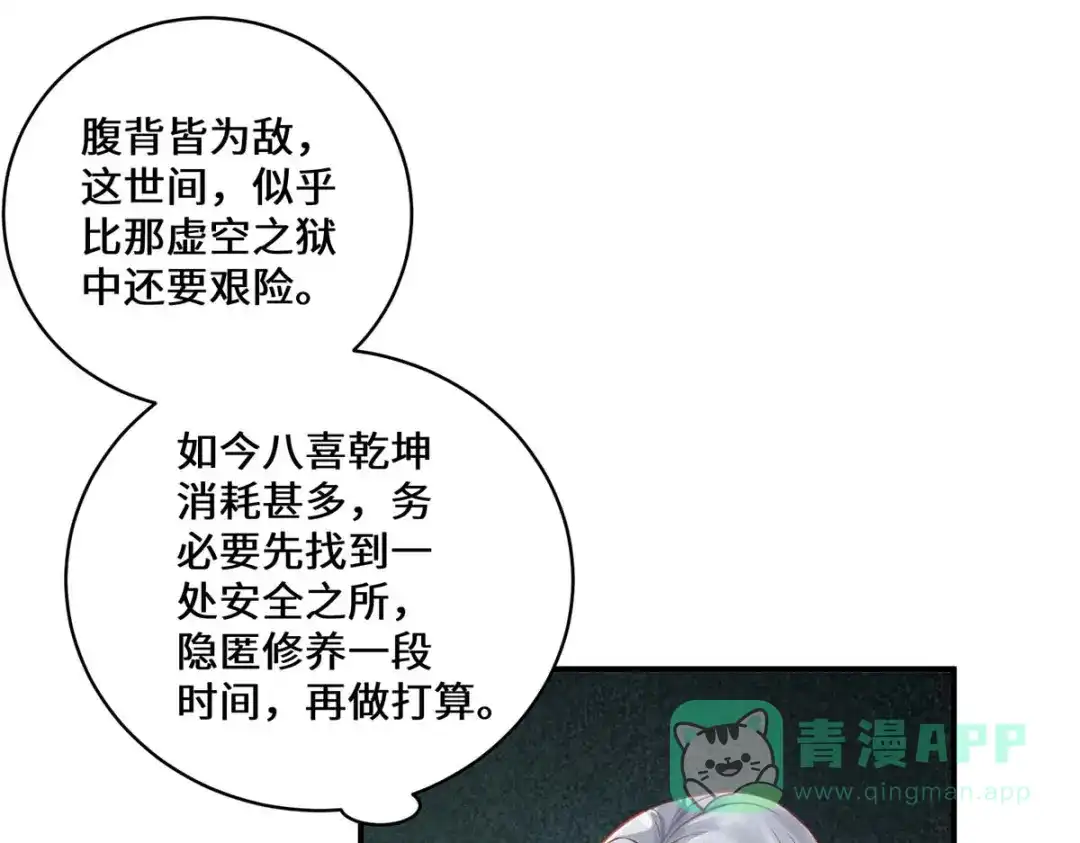 《吾本是猫》第1话 罪仙降世 第231页