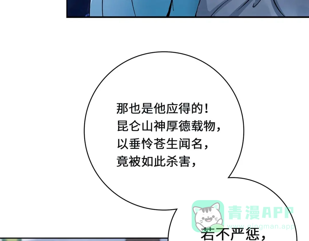 《吾本是猫》第1话 罪仙降世 第76页