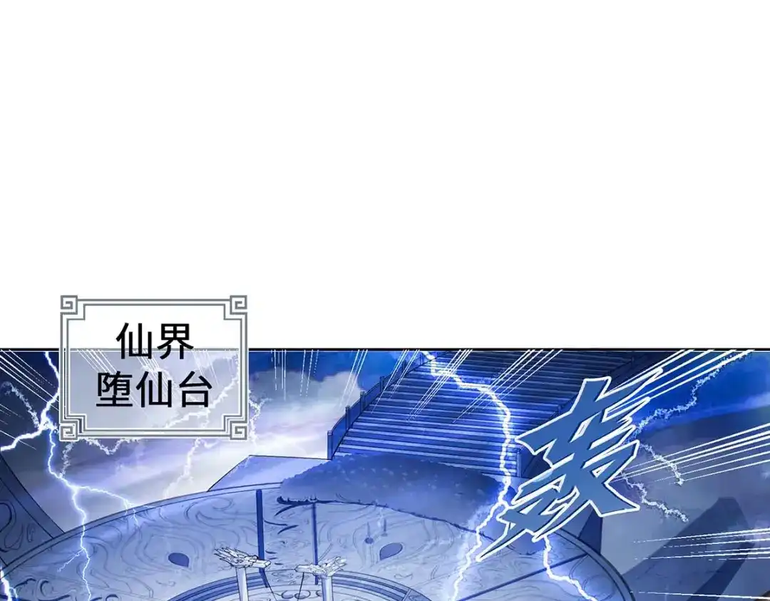 《吾本是猫》第1话 罪仙降世 第69页