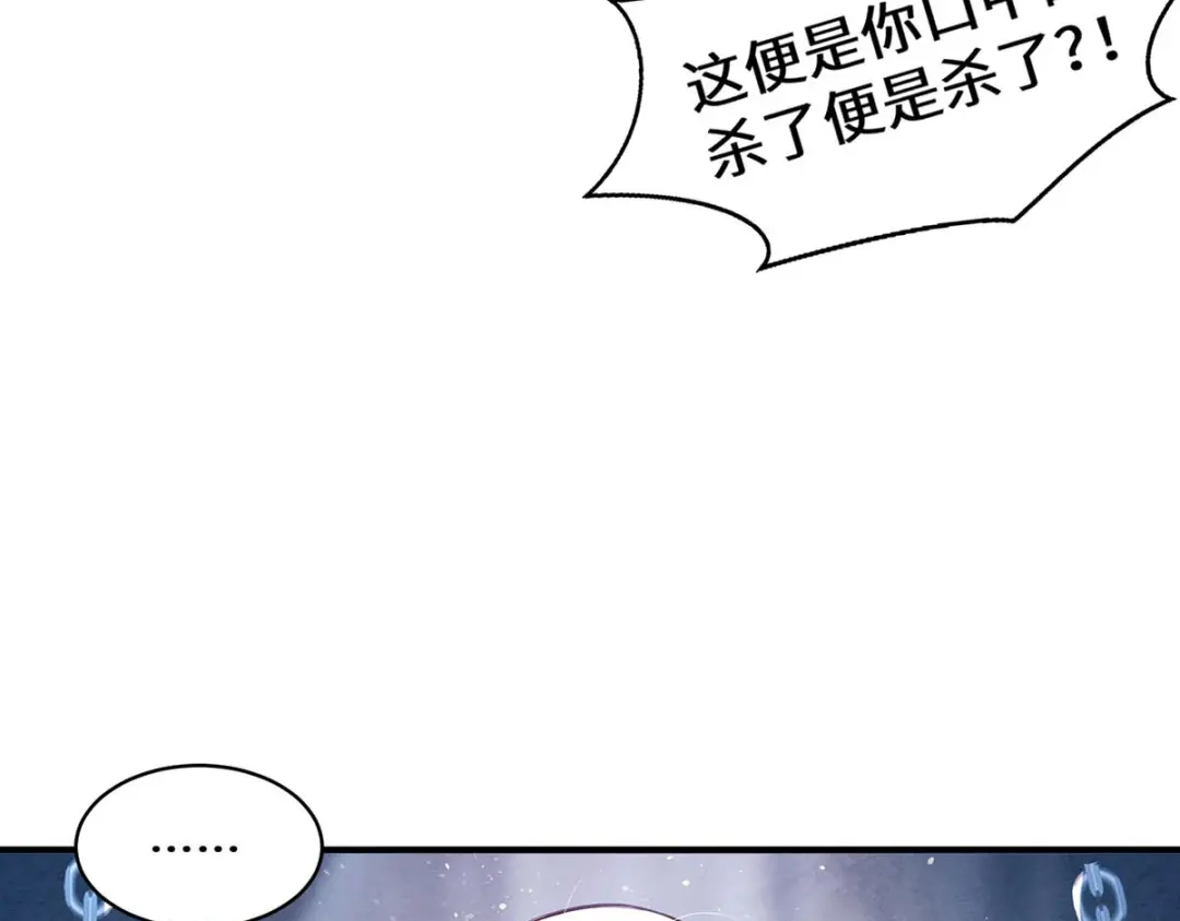 《吾本是猫》第1话 罪仙降世 第53页