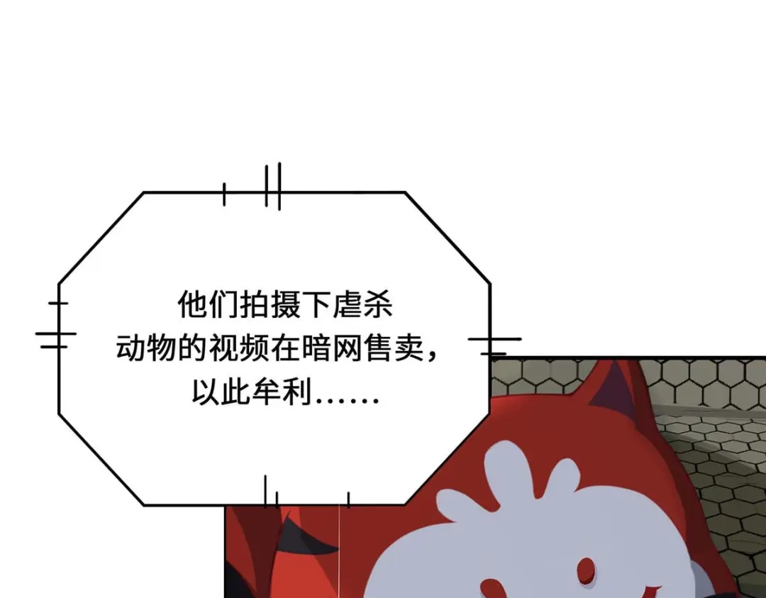 《吾本是猫》第1话 罪仙降世 第144页