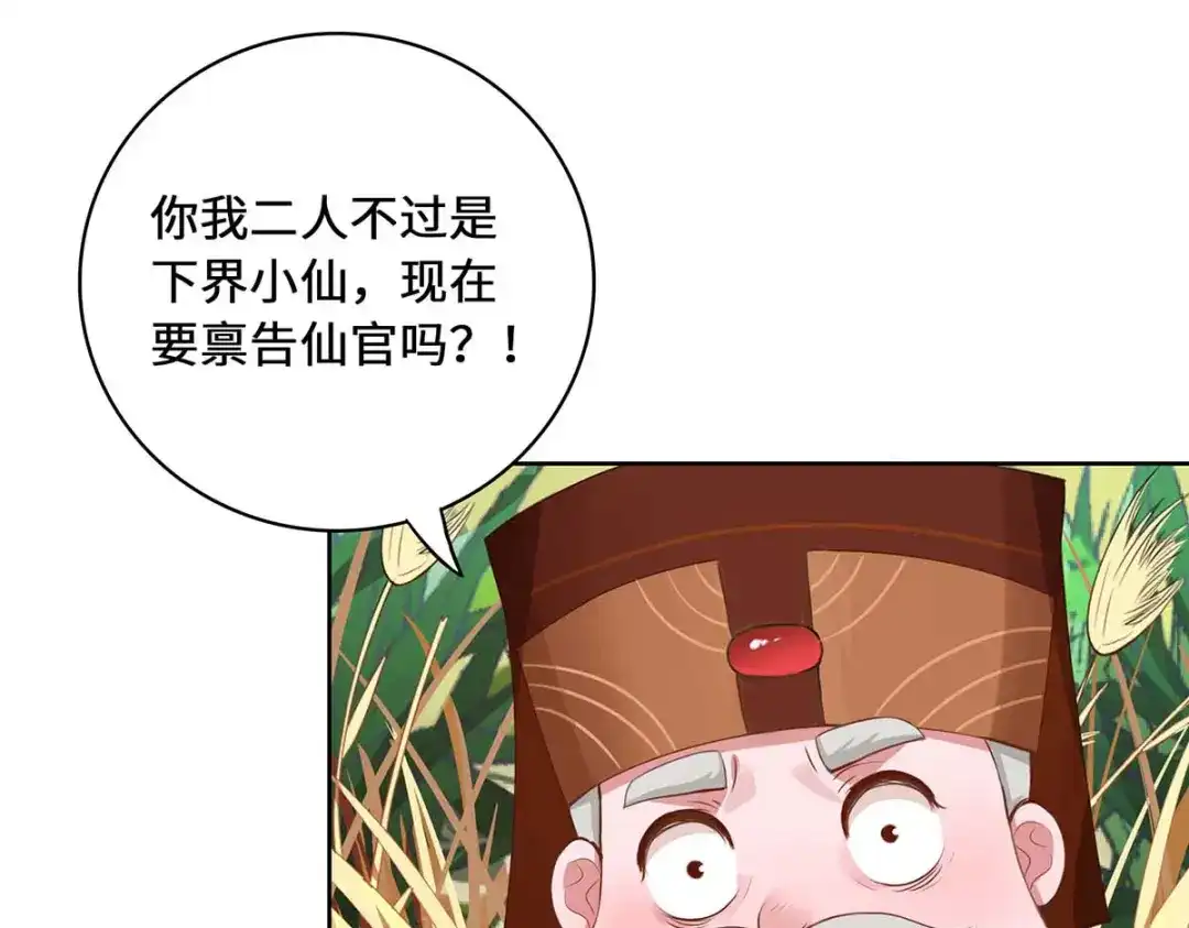 《吾本是猫》第1话 罪仙降世 第219页