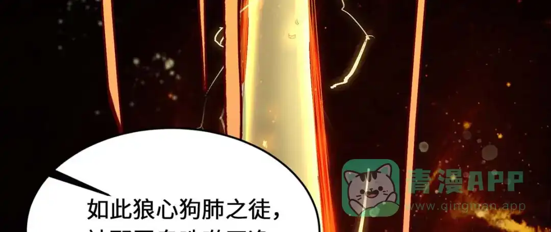《吾本是猫》第1话 罪仙降世 第121页