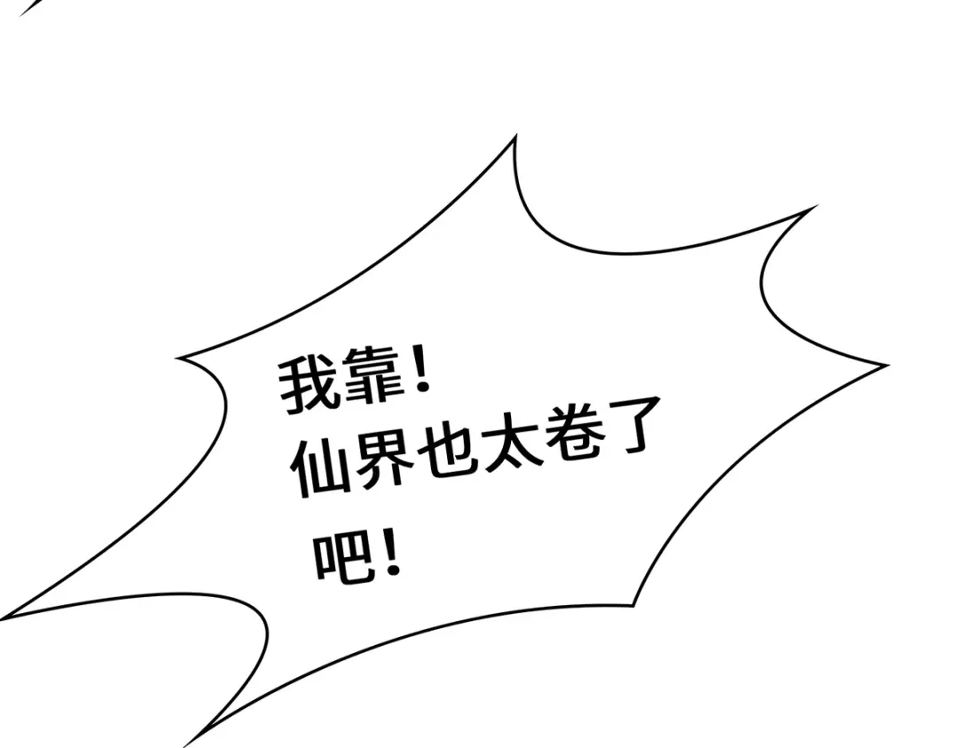《吾本是猫》第28话 内卷的仙界 第47页