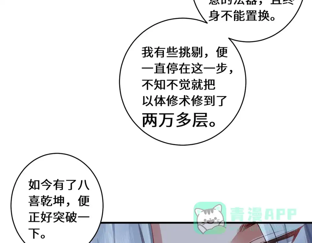 《吾本是猫》第28话 内卷的仙界 第51页