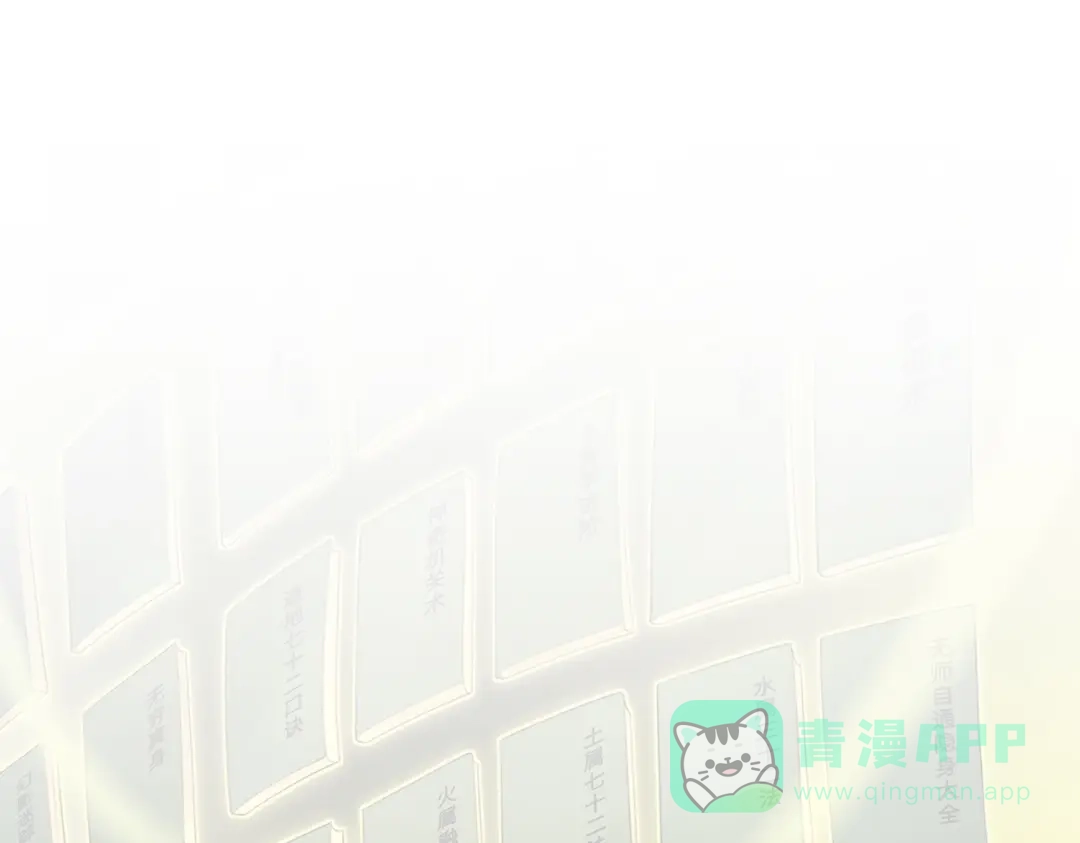 《吾本是猫》第28话 内卷的仙界 第71页