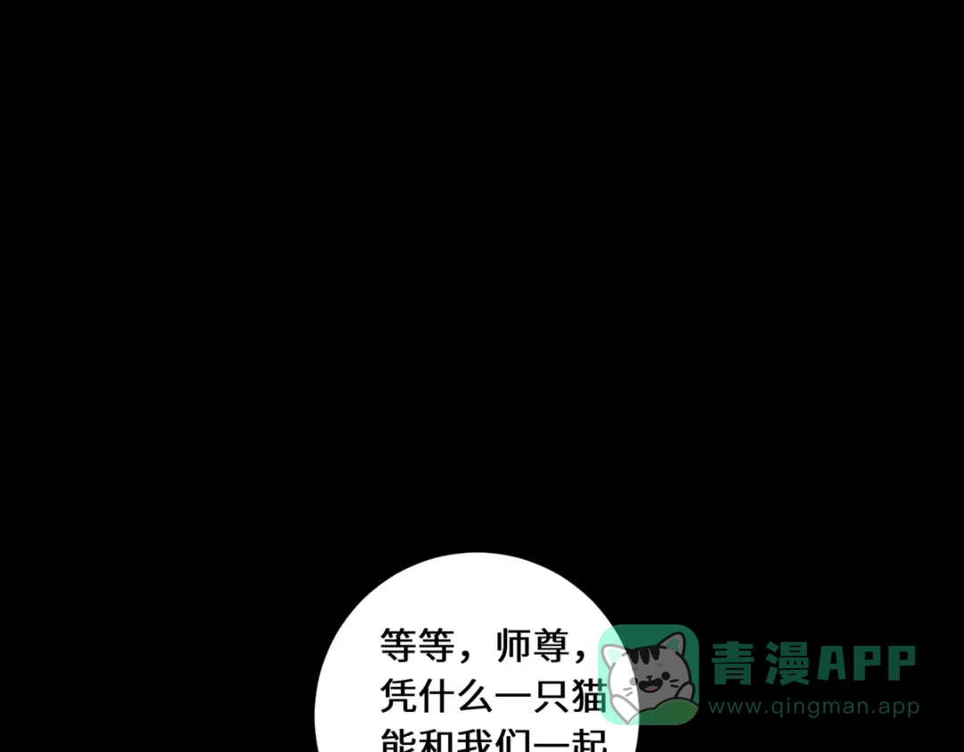 《吾本是猫》第29话 悟道 第26页
