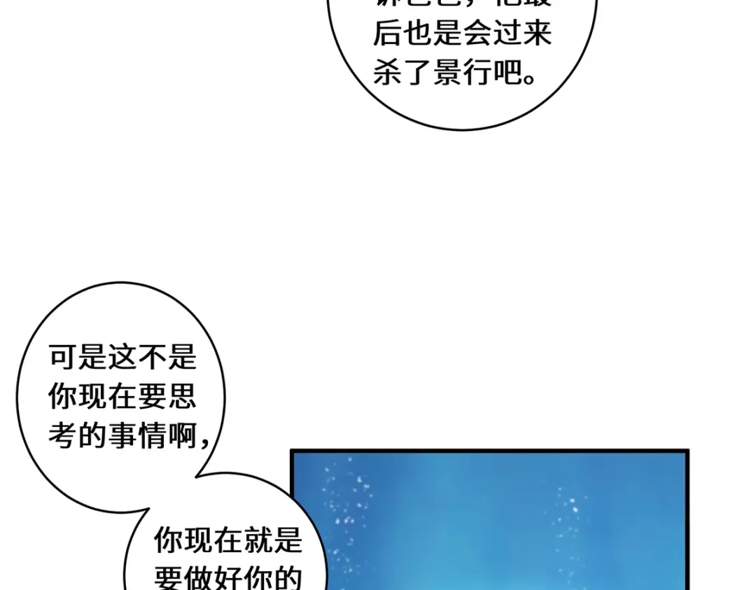 《吾本是猫》第30话 谎言 第12页