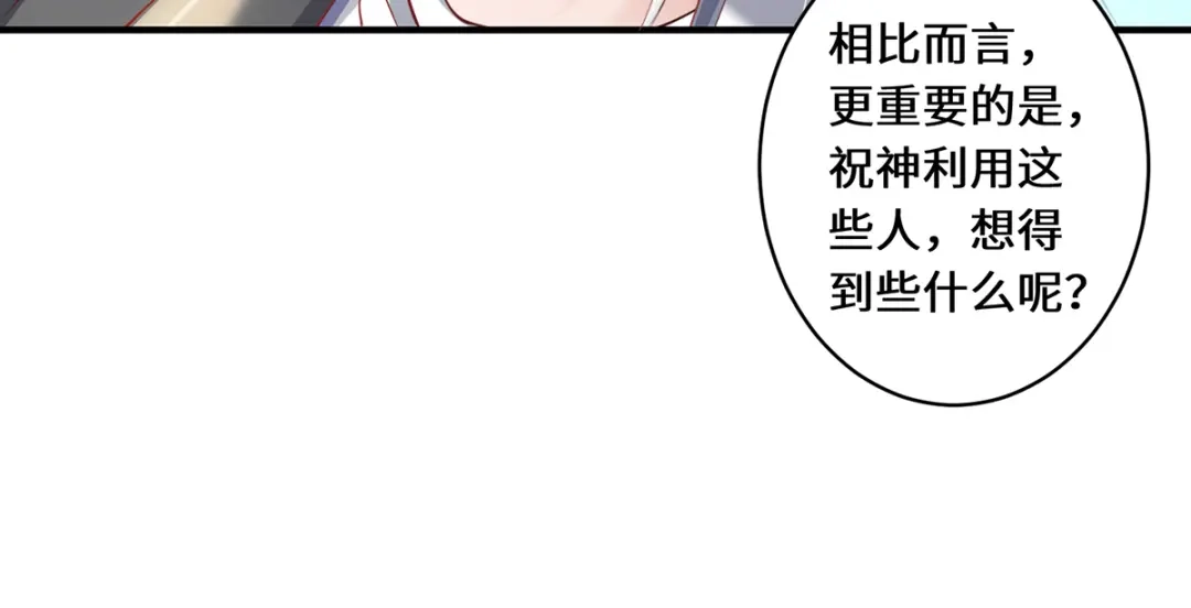 《吾本是猫》第31话 伟大的祝神 第69页