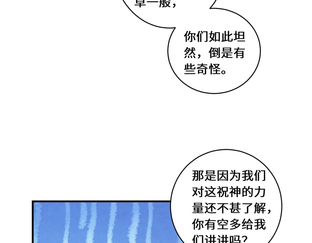 《吾本是猫》第31话 伟大的祝神 第52页