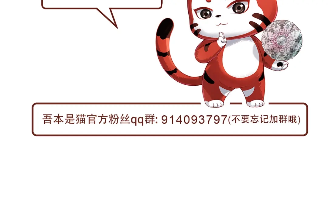 《吾本是猫》第31话 伟大的祝神 第73页