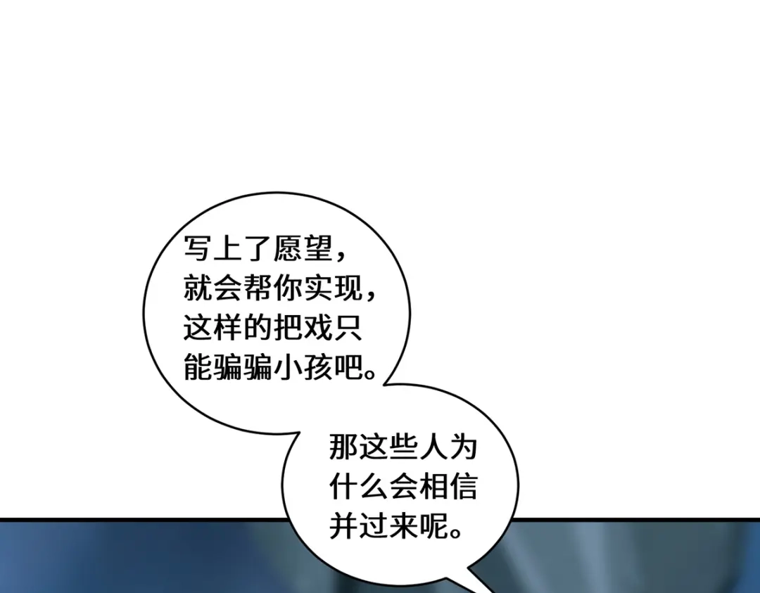 《吾本是猫》第31话 伟大的祝神 第65页