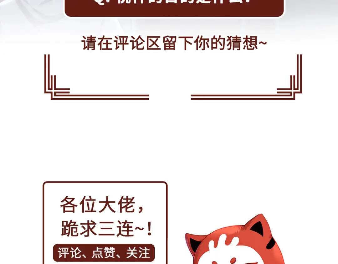 《吾本是猫》第31话 伟大的祝神 第72页