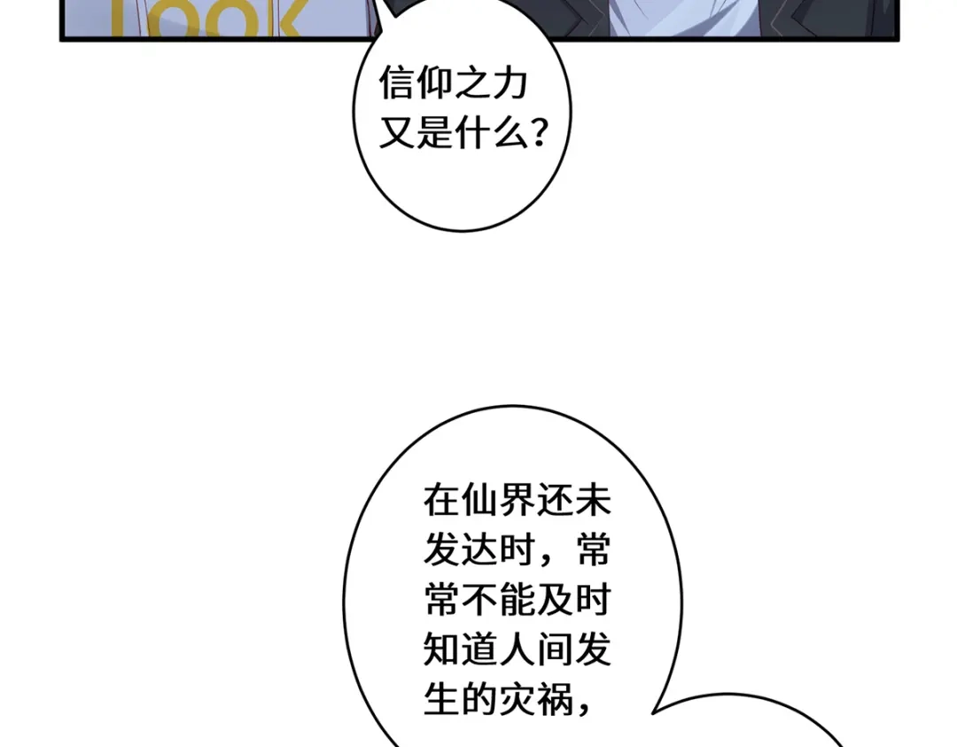 《吾本是猫》第32话 信仰之力 第25页