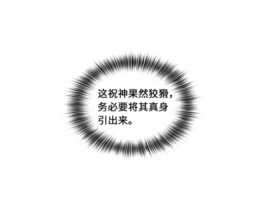 《吾本是猫》第33话 探机关 第70页