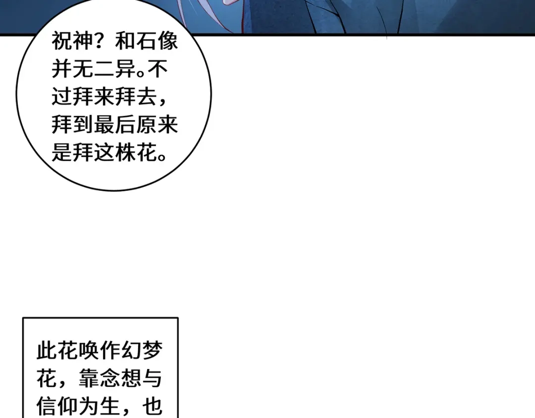 《吾本是猫》第33话 探机关 第62页