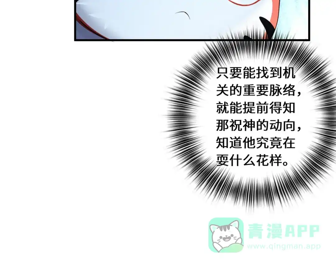 《吾本是猫》第33话 探机关 第21页