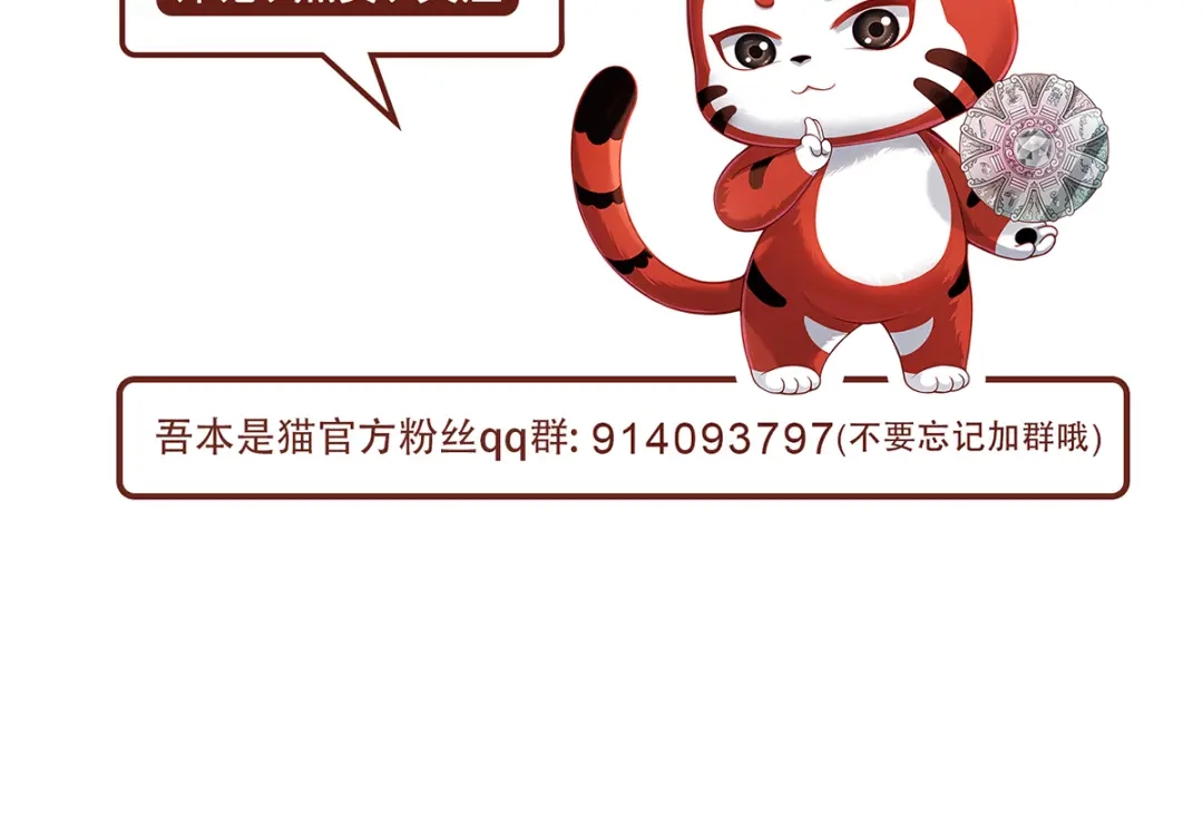 《吾本是猫》第33话 探机关 第75页