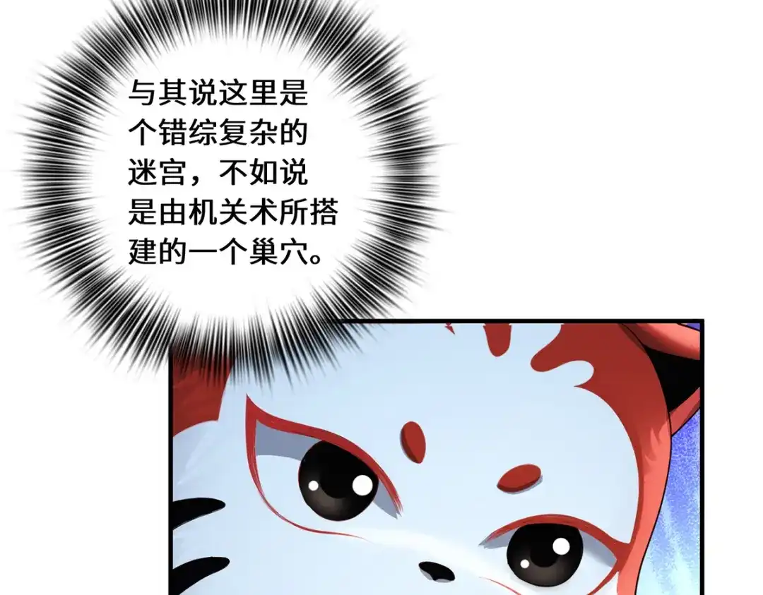 《吾本是猫》第33话 探机关 第20页